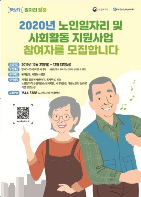 노인일자리 및 사회활동 운영안내